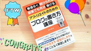 ブログ副業/副収入で詐欺にあわない「正しい方法」はこの本を読んで!